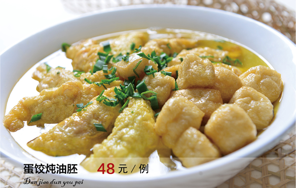 蛋餃燉油胚