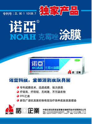 甲溝炎醫(yī)藥招商 涂膜科技的應(yīng)用與前景